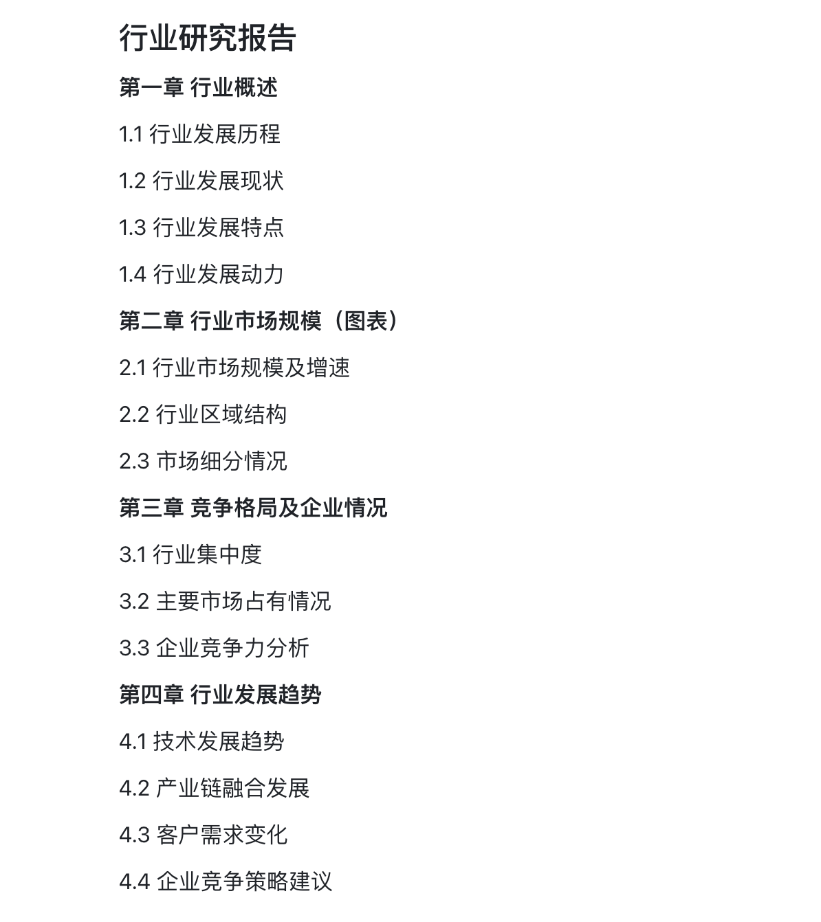 #行研类-行业研究报告