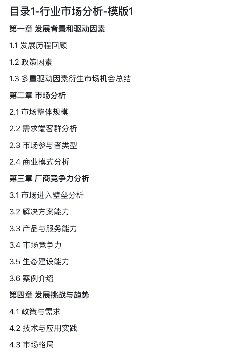 #市场分析类-市场分析报告