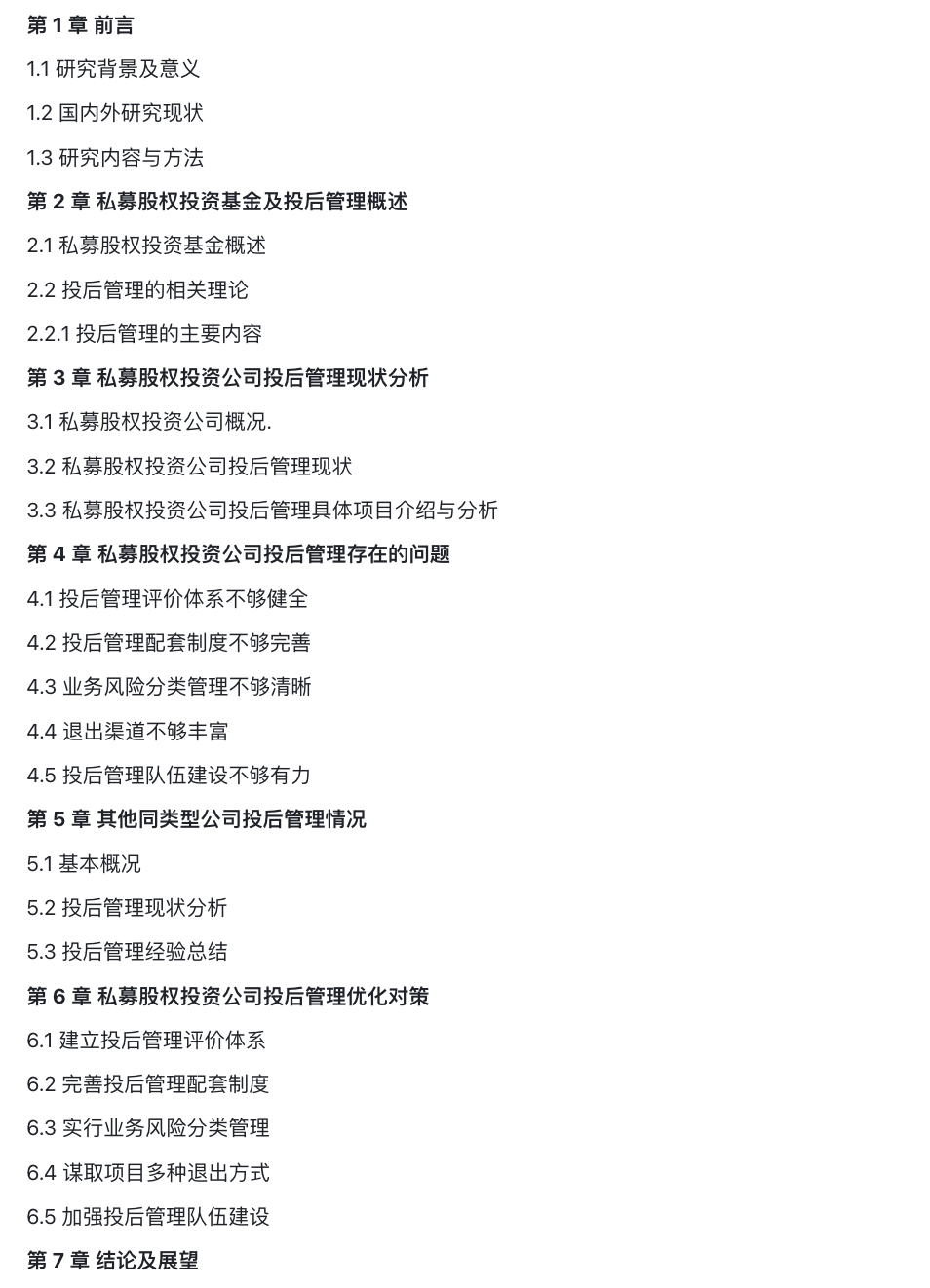 #私募股权分析类-分析报告